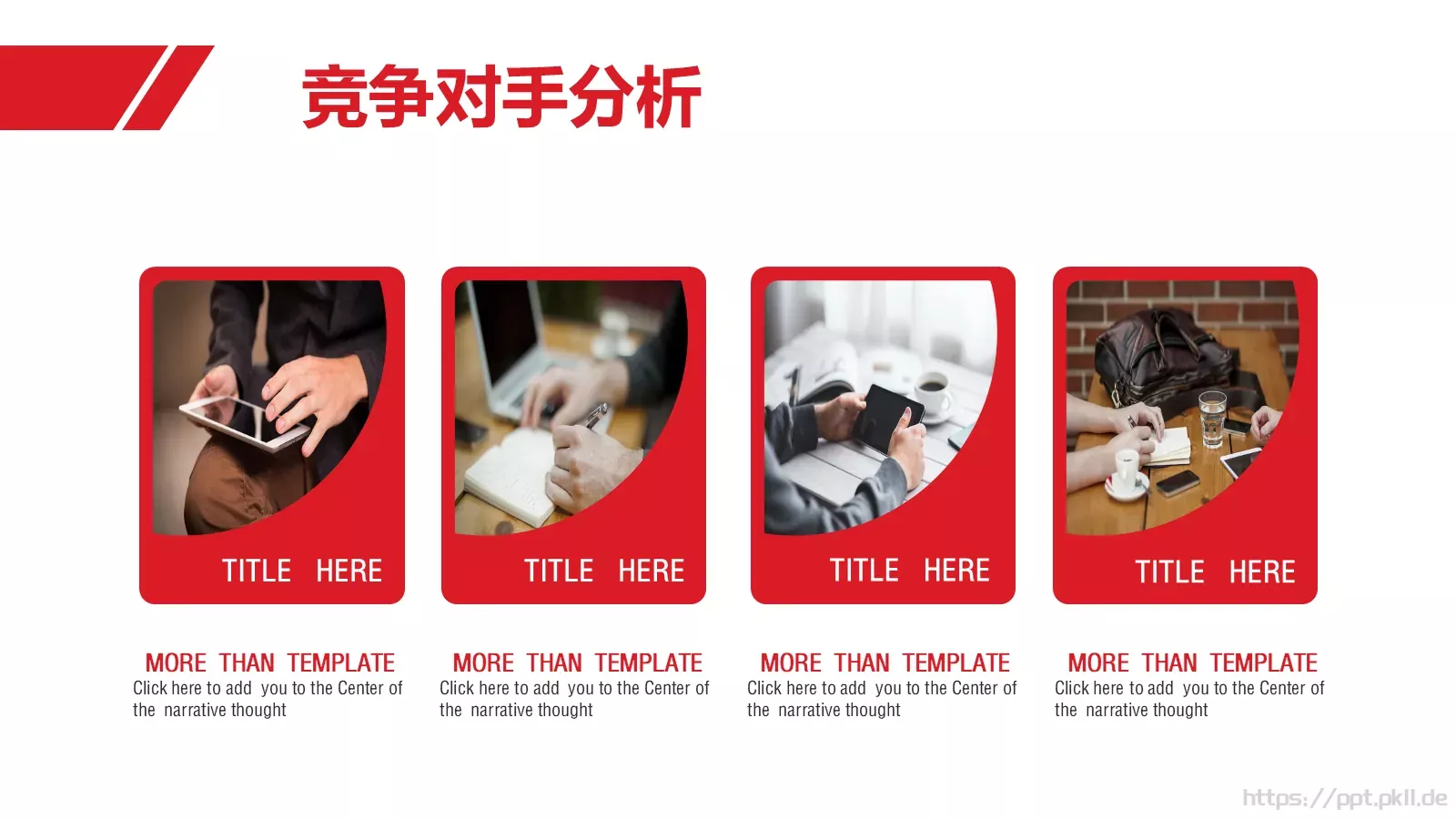 商业计划书PPT模板 第 15 页预览图