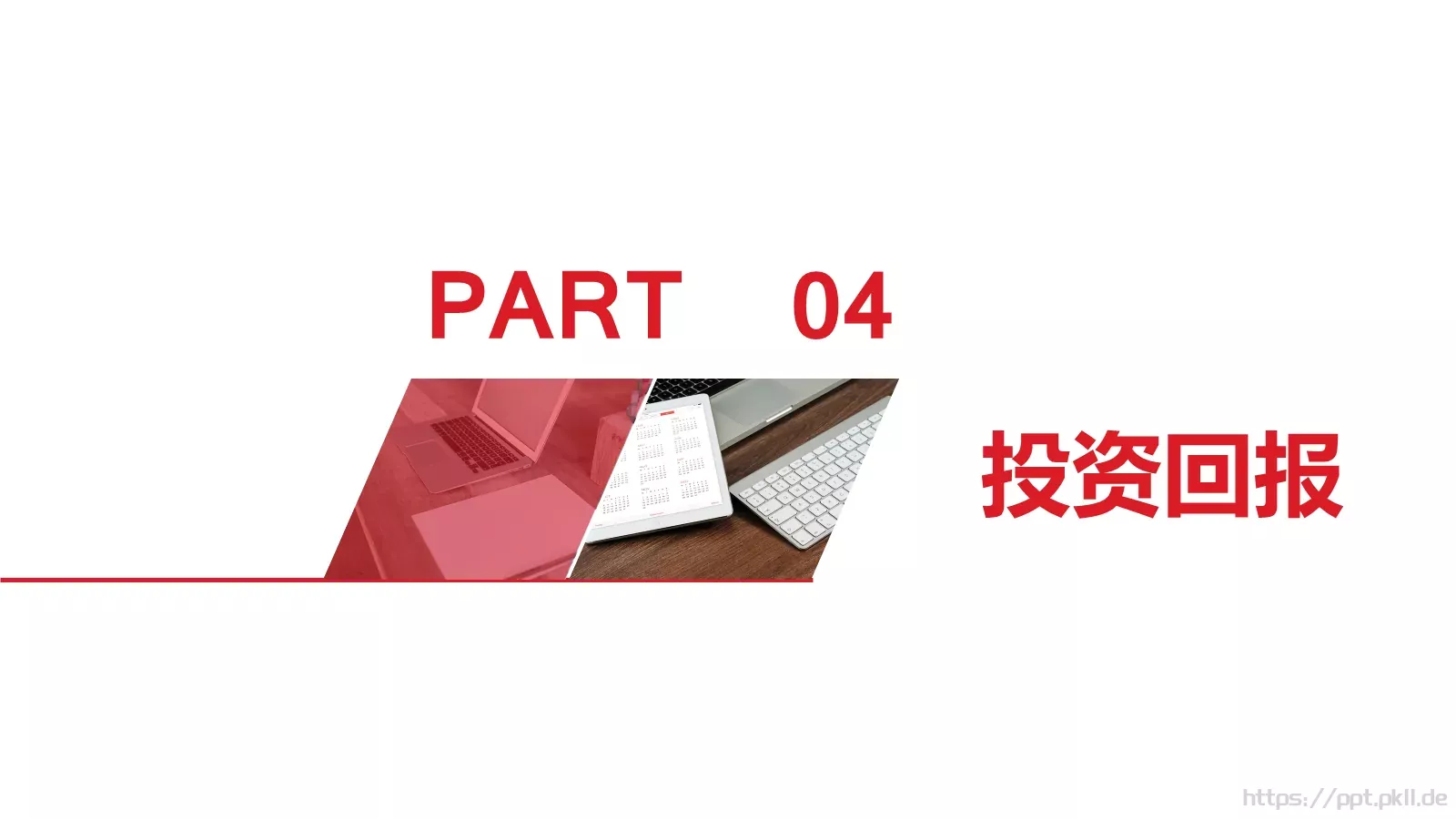 商业计划书PPT模板 第 25 页预览图