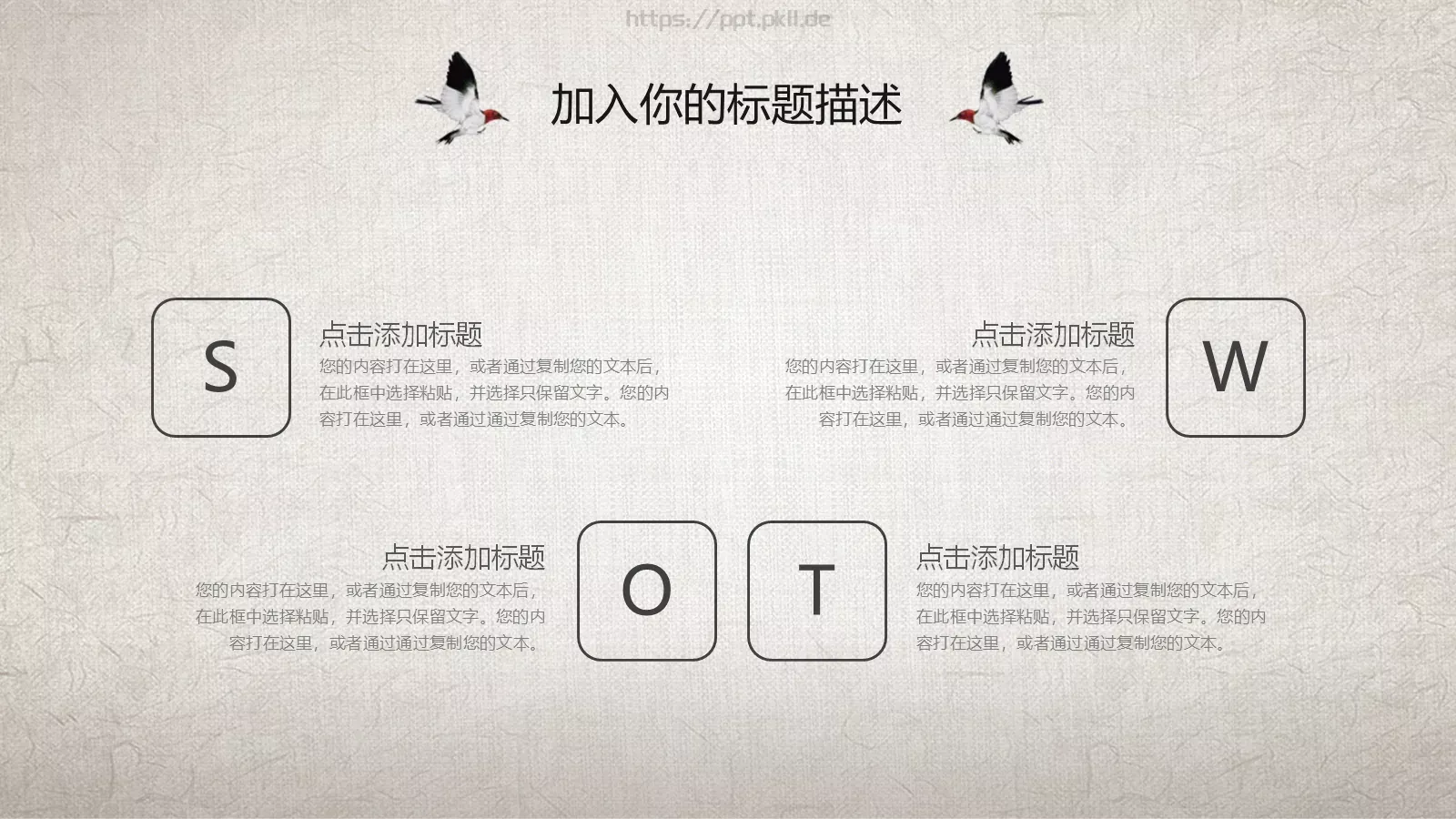 复古水墨中国风通用PPT模板 第 19 页预览图
