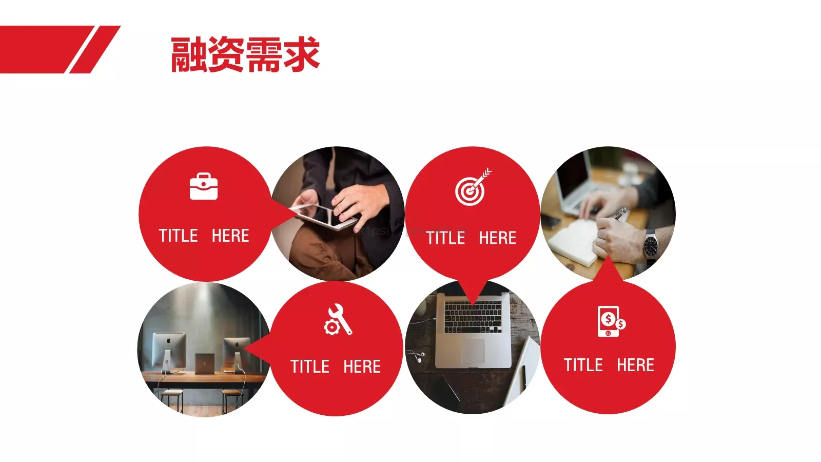 商业计划书PPT模板 第 30 页预览图