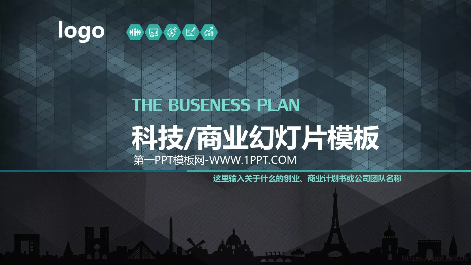 商业融资商业幻灯片PPT模板 封面图