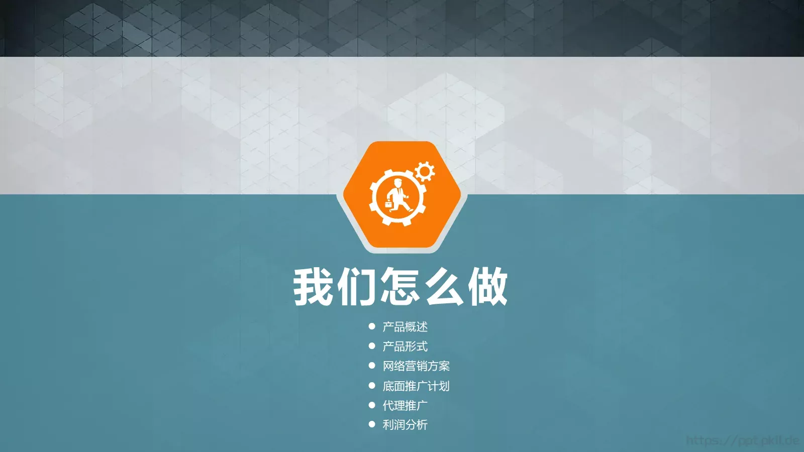 商业融资商业幻灯片PPT模板 第 16 页预览图