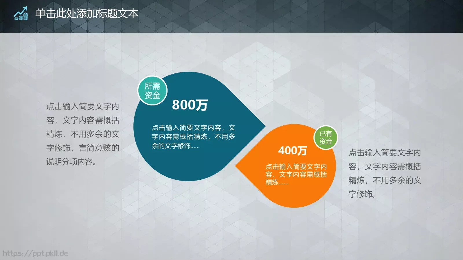 商业融资商业幻灯片PPT模板 第 31 页预览图