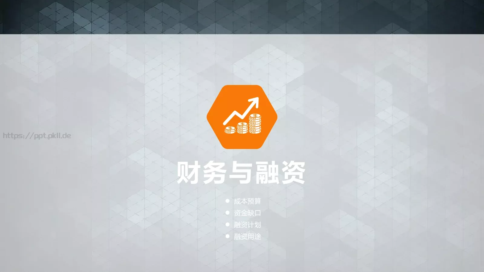 商业融资商业幻灯片PPT模板 第 29 页预览图