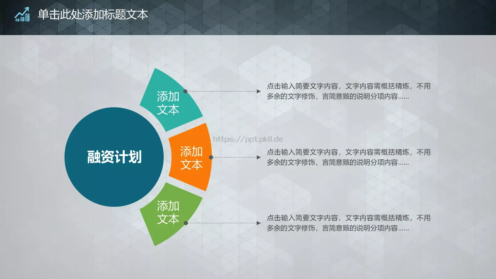 商业融资商业幻灯片PPT模板 第 32 页预览图