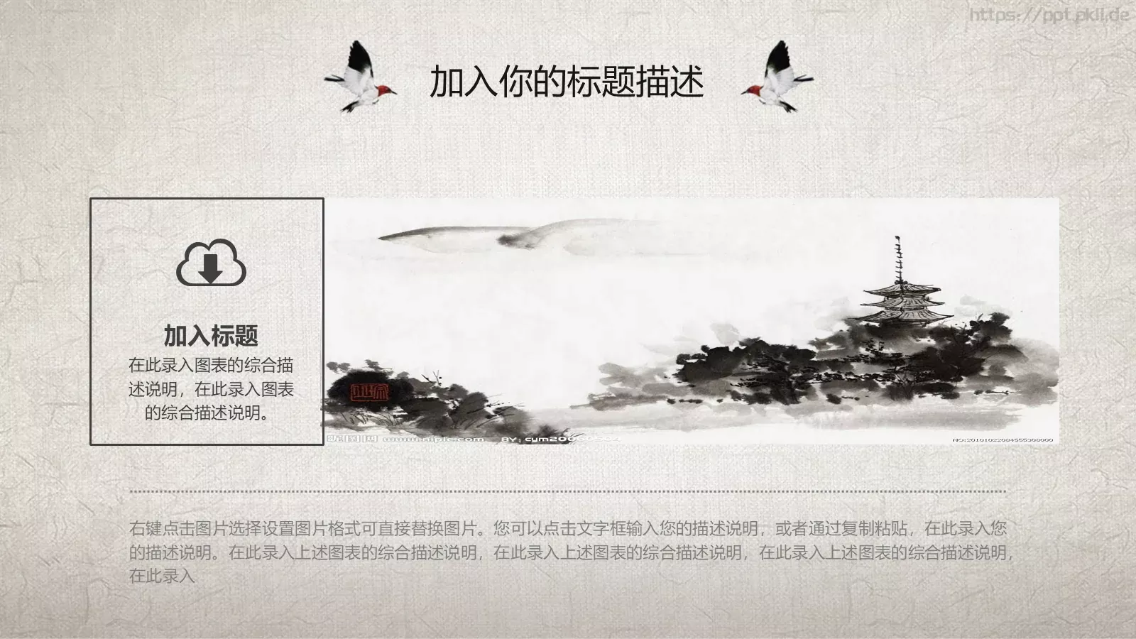 复古水墨中国风通用PPT模板 第 21 页预览图