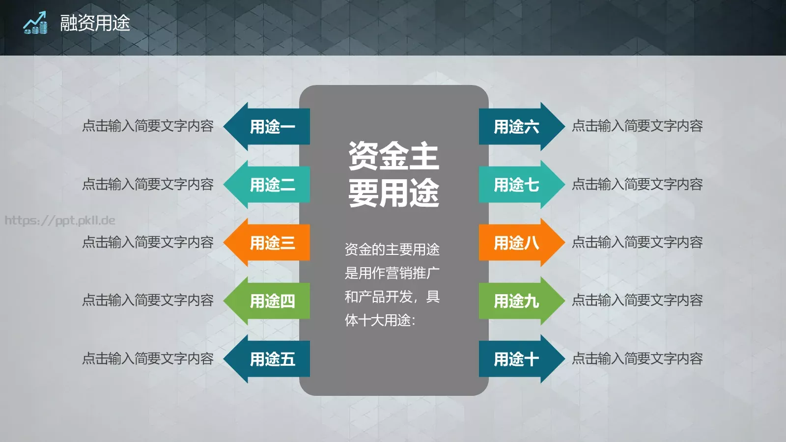 商业融资商业幻灯片PPT模板 第 33 页预览图
