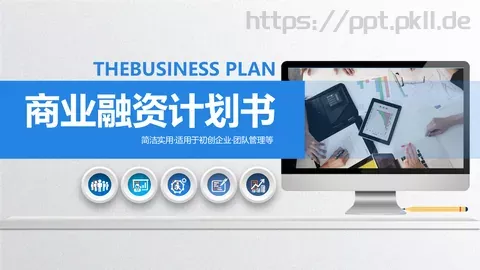 简洁实用商务汇报PPT模板 缩略图
