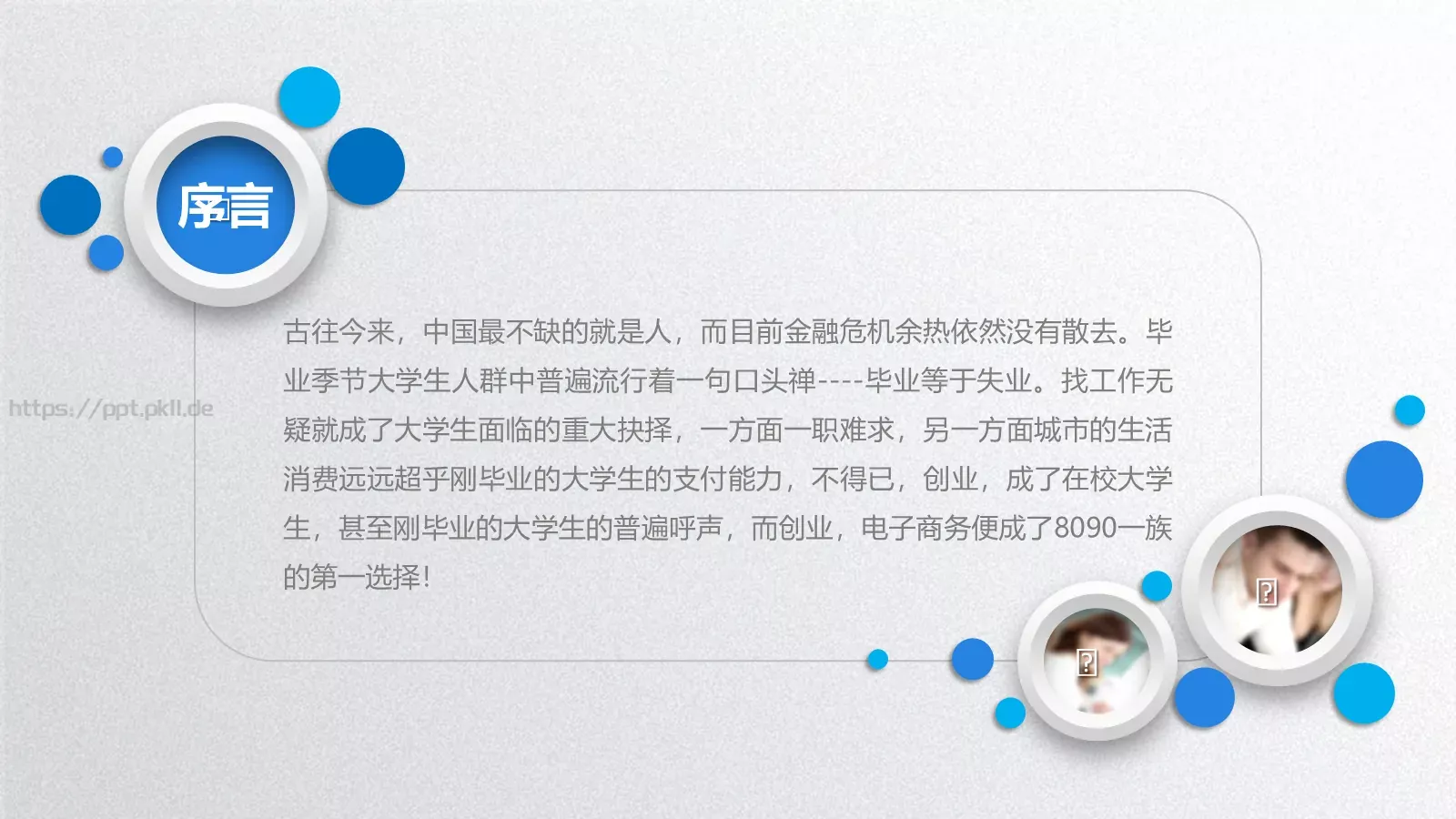 简洁实用商务汇报PPT模板 第 2 页缩略图