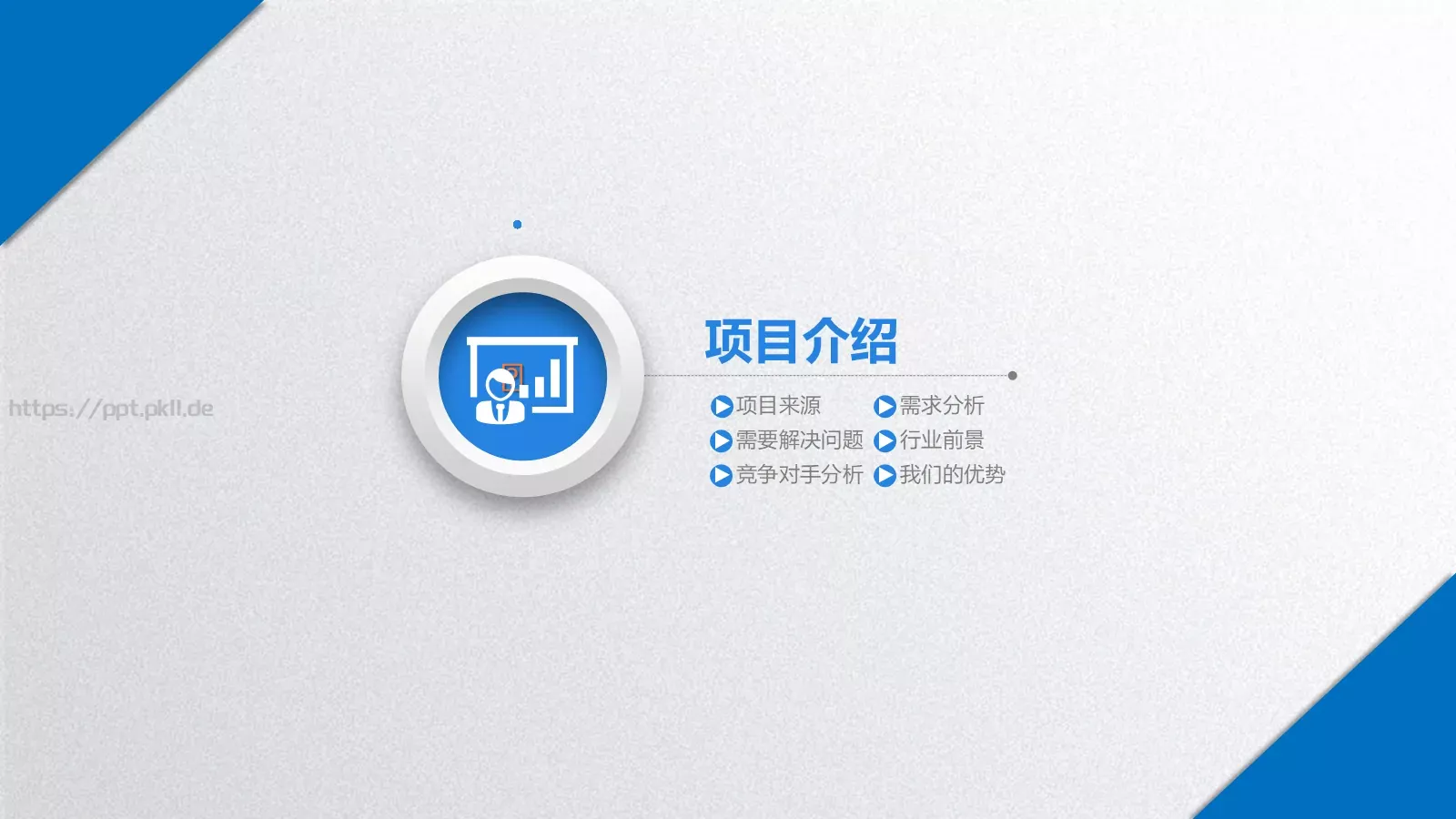 简洁实用商务汇报PPT模板 第 12 页预览图