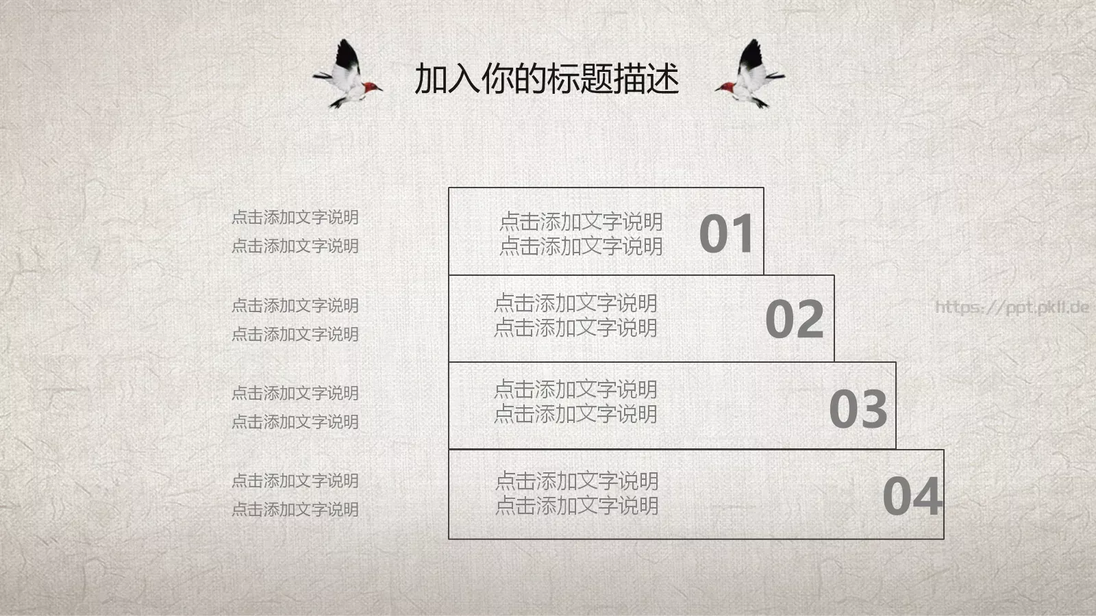 复古水墨中国风通用PPT模板 第 23 页预览图