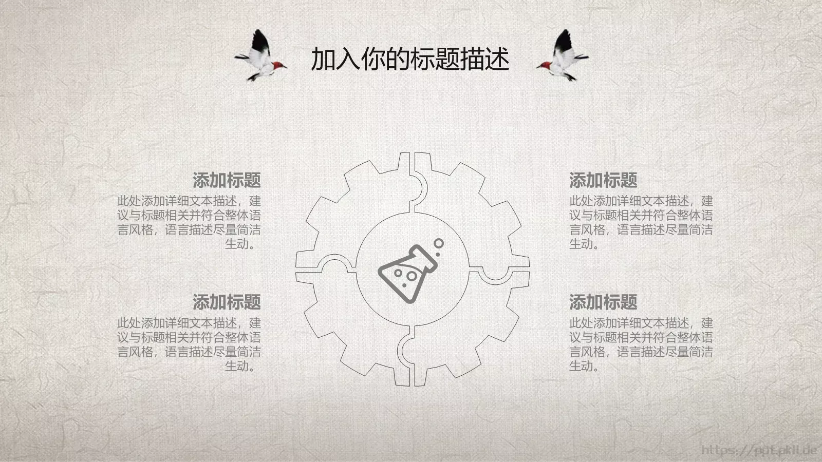 复古水墨中国风通用PPT模板 第 24 页预览图