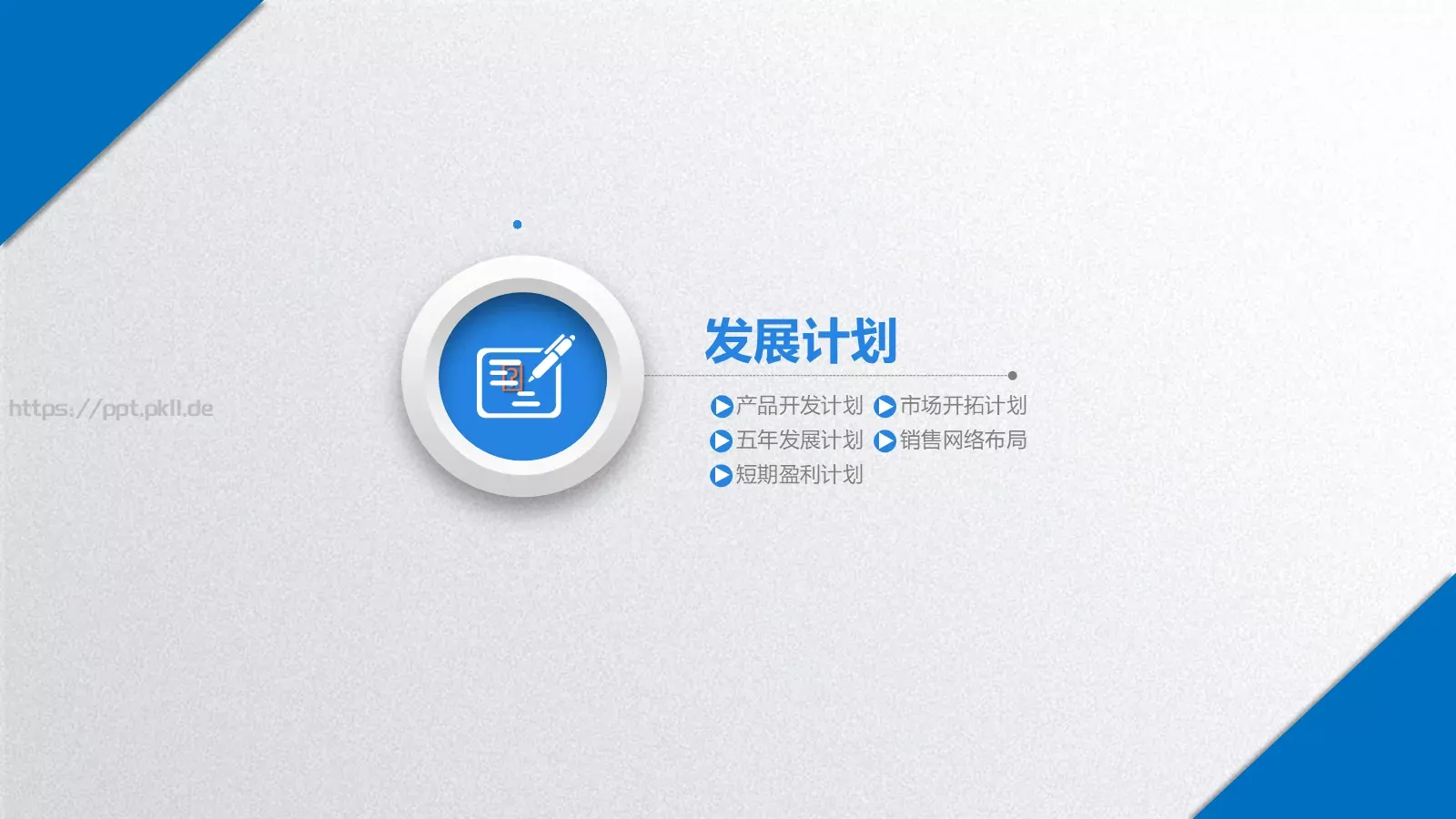 简洁实用商务汇报PPT模板 第 29 页预览图