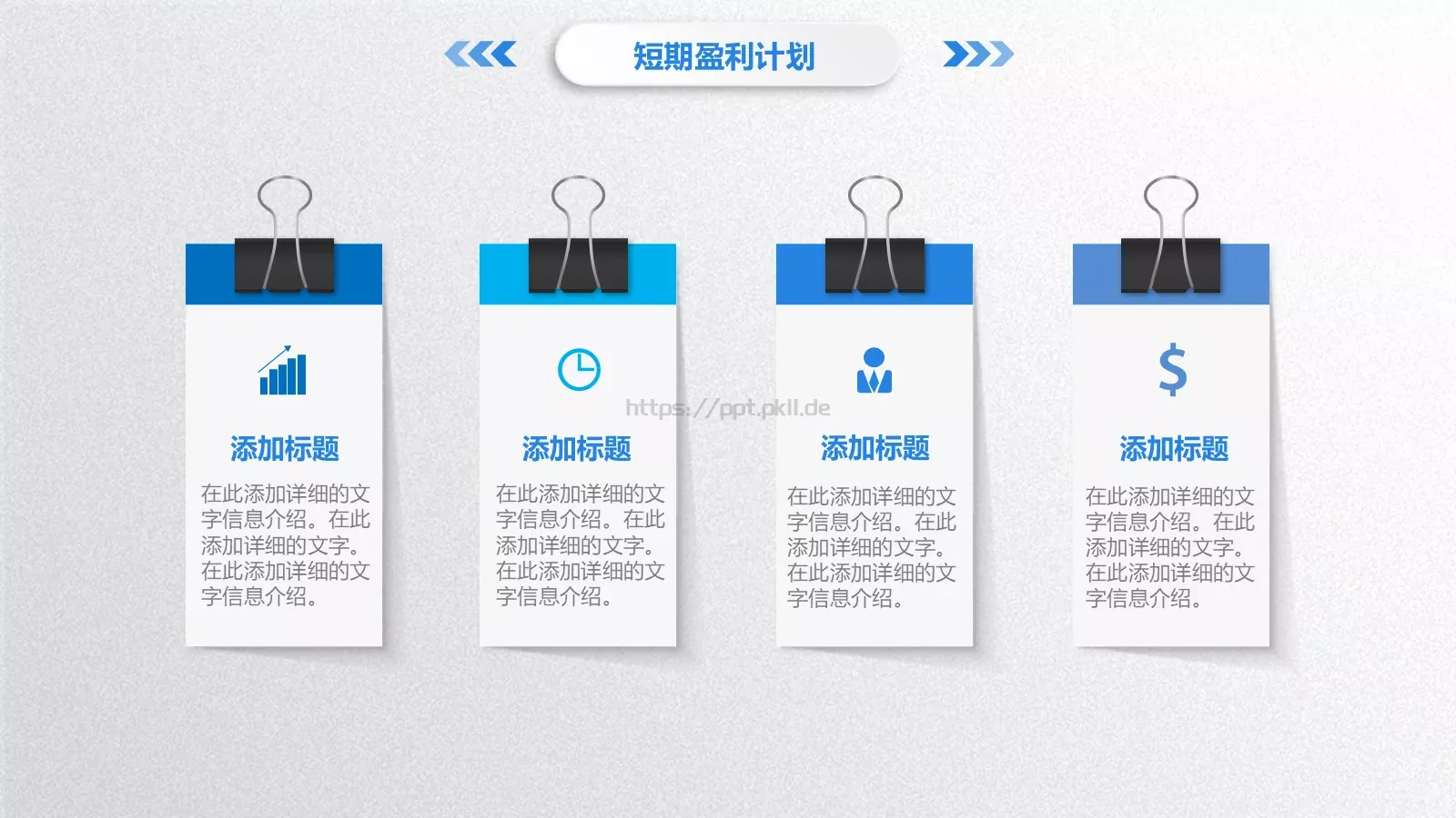 简洁实用商务汇报PPT模板 第 34 页预览图