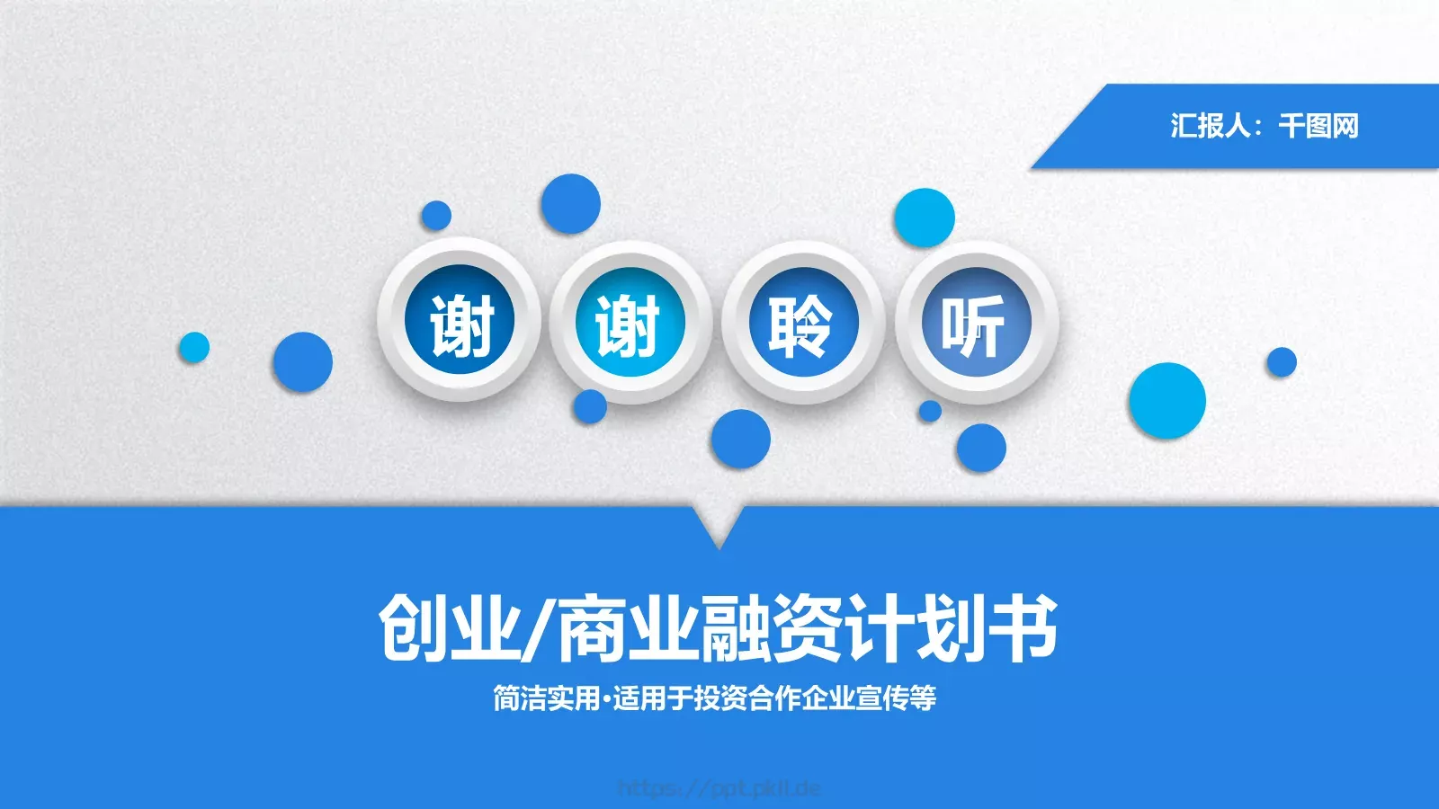 简洁实用商务汇报PPT模板 第 40 页预览图