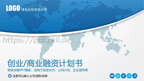商业融资计划书PPT模板 缩略图
