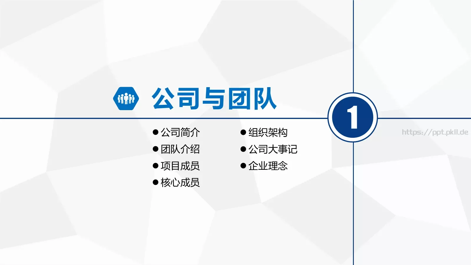 商业融资计划书PPT模板 第 3 页缩略图