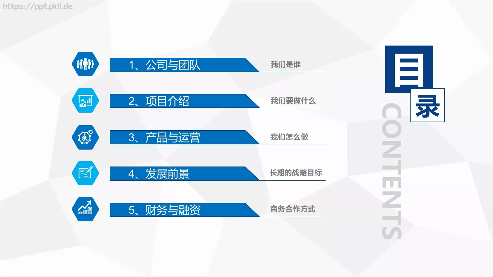 商业融资计划书PPT模板 第 2 页缩略图