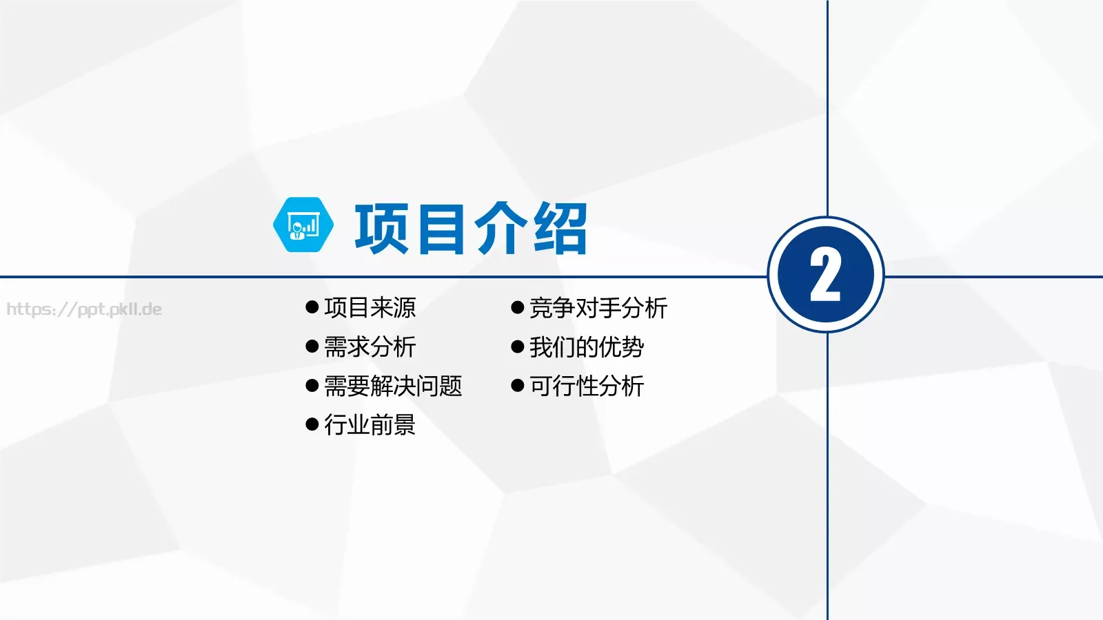 商业融资计划书PPT模板 第 11 页预览图