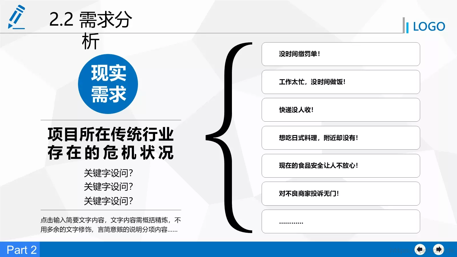 商业融资计划书PPT模板 第 13 页预览图