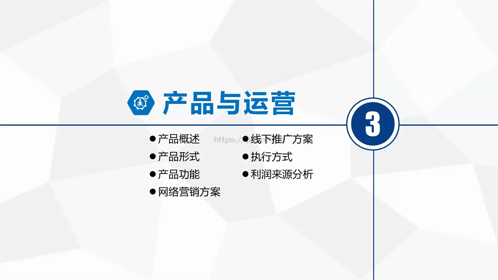 商业融资计划书PPT模板 第 18 页预览图