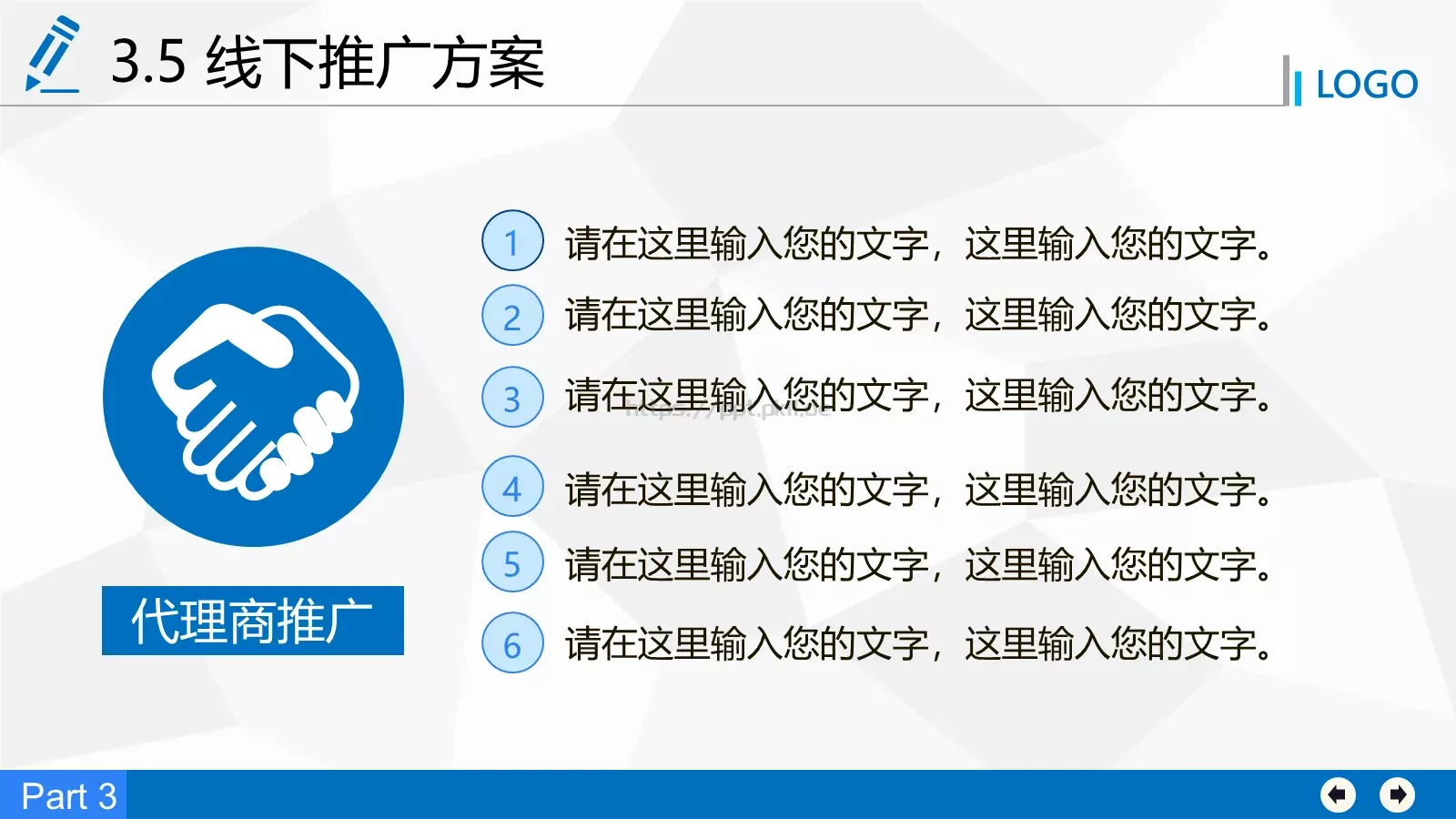商业融资计划书PPT模板 第 23 页预览图