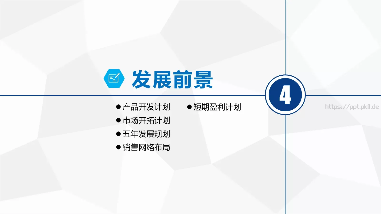 商业融资计划书PPT模板 第 26 页预览图