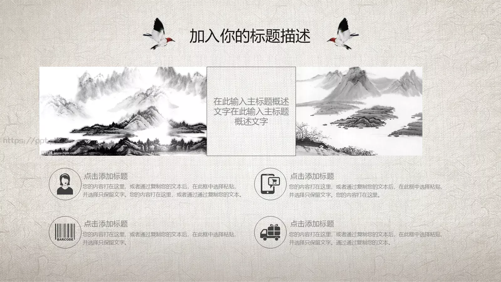 复古水墨中国风通用PPT模板 第 25 页预览图