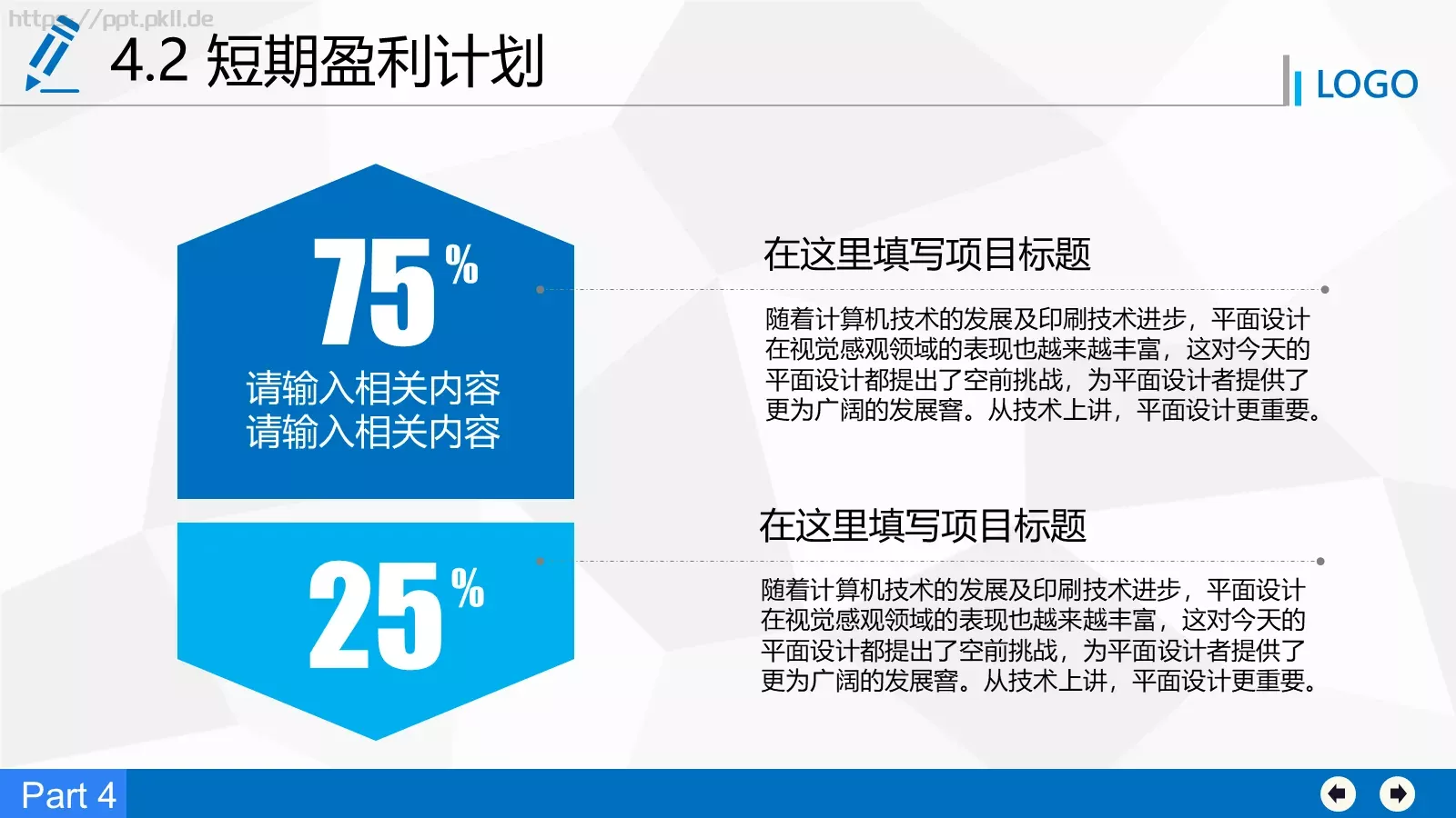 商业融资计划书PPT模板 第 31 页预览图