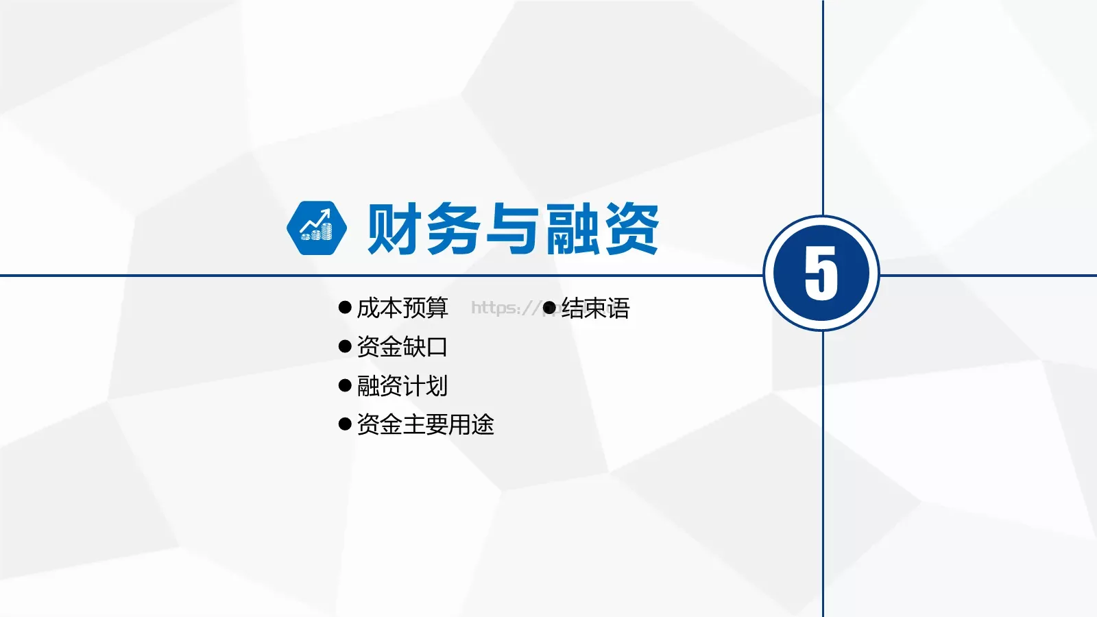 商业融资计划书PPT模板 第 32 页预览图