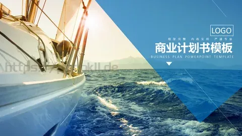 商业融资商业计划书PPT模板 缩略图