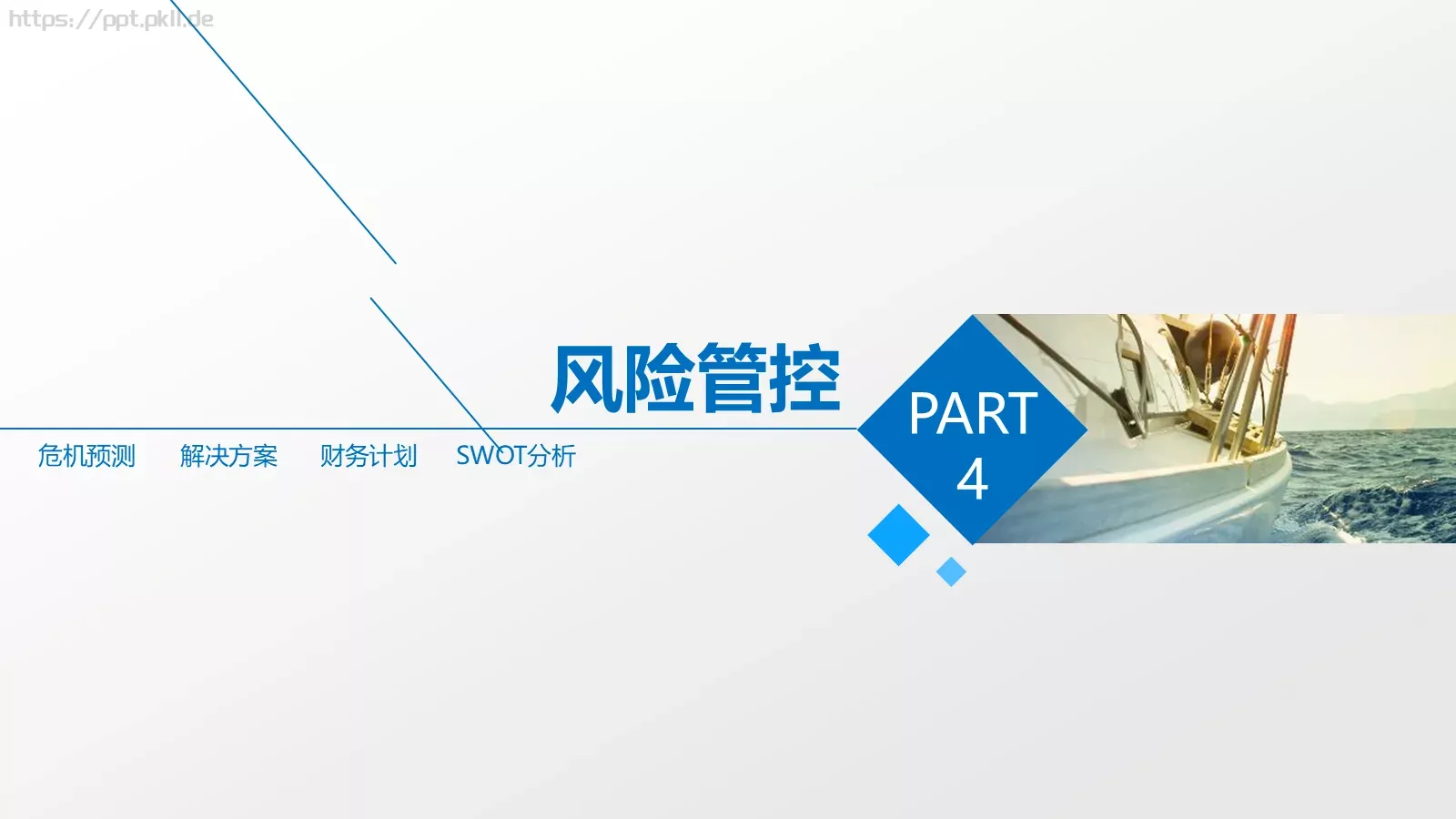 商业融资商业计划书PPT模板 第 19 页预览图