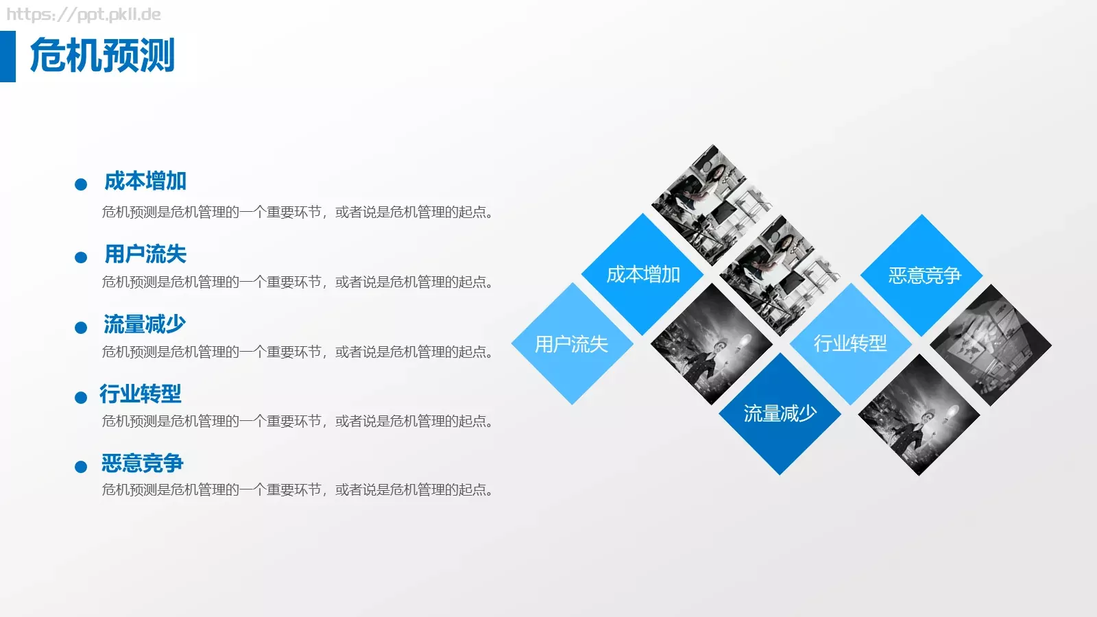 商业融资商业计划书PPT模板 第 20 页预览图