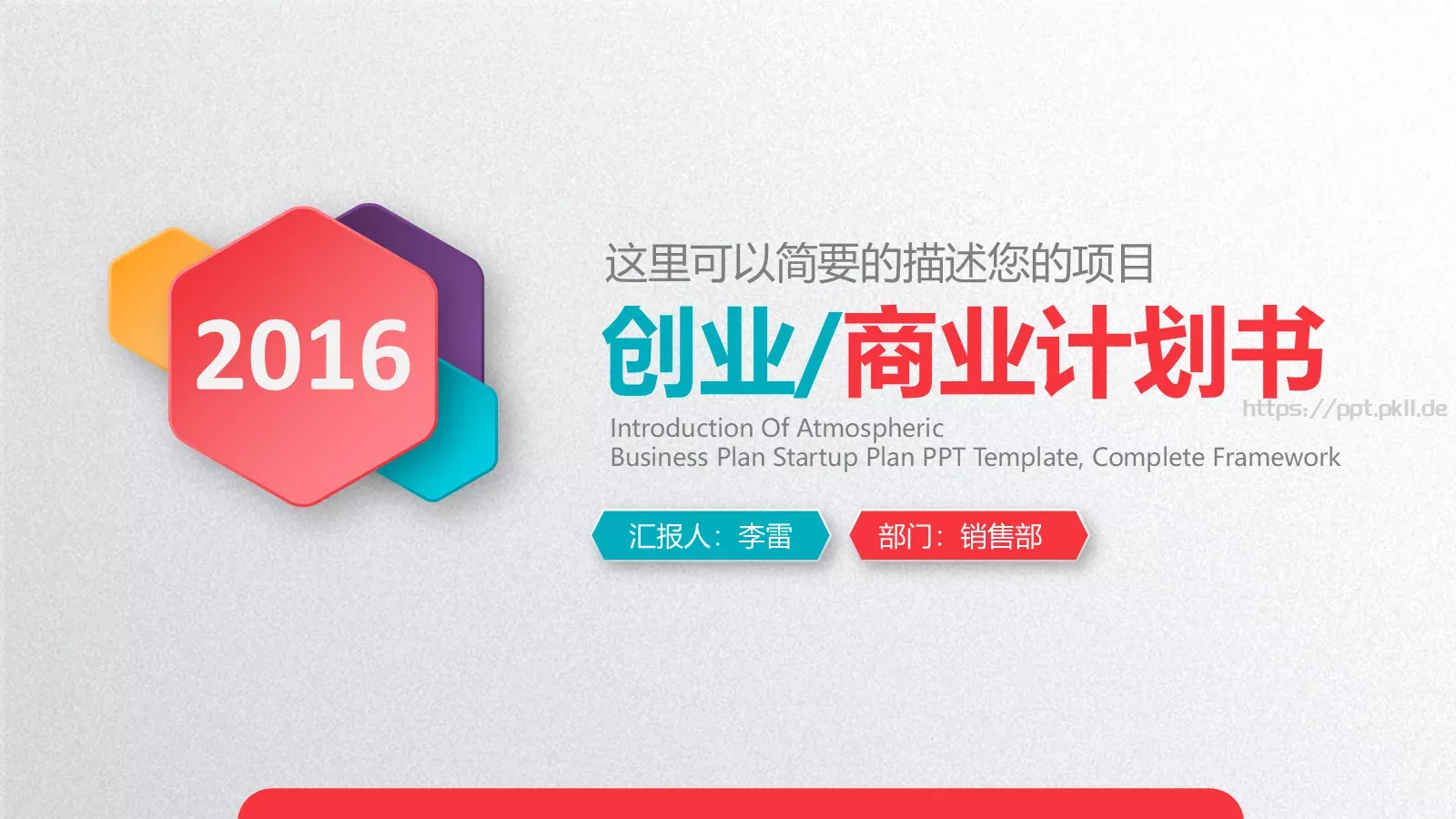 商业融资计划书PPT模板 第 1 页缩略图