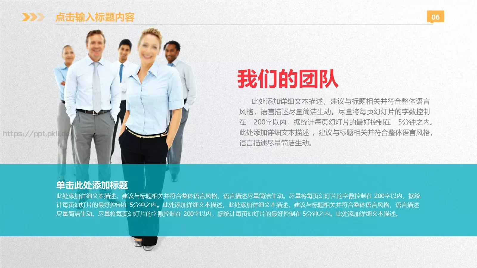 商业融资计划书PPT模板 第 6 页预览图