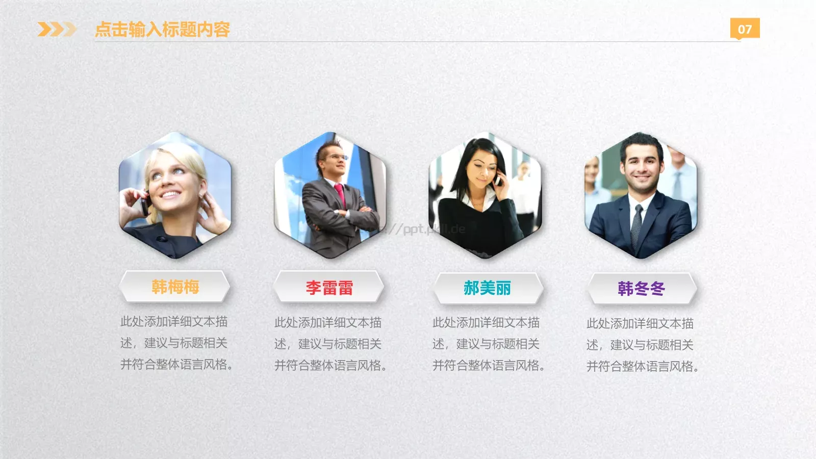 商业融资计划书PPT模板 第 7 页预览图