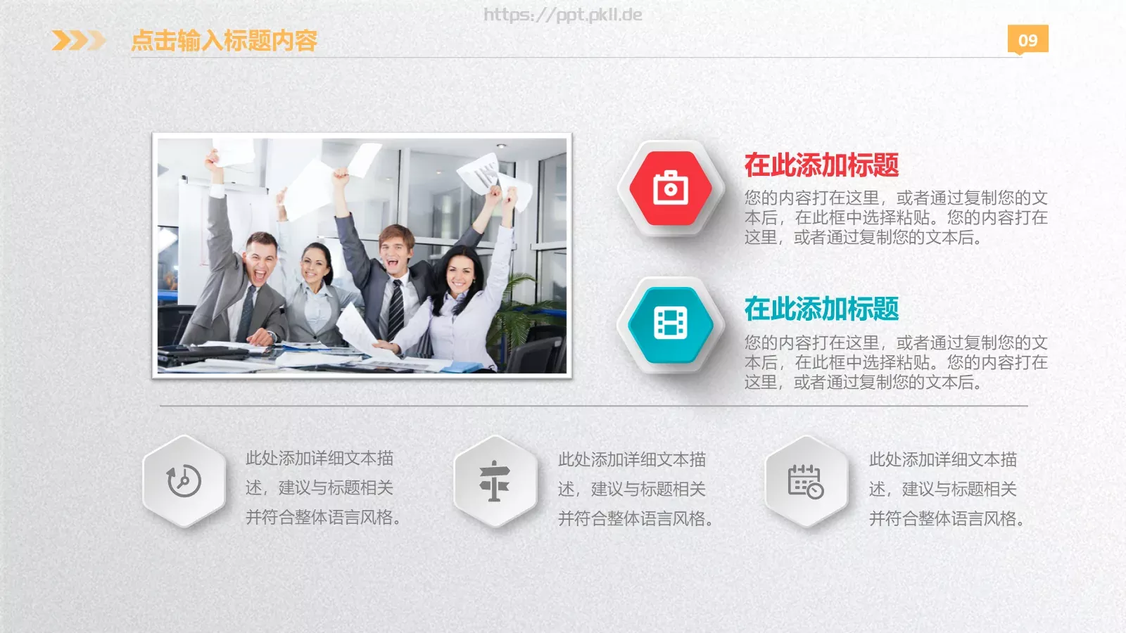 商业融资计划书PPT模板 第 9 页预览图