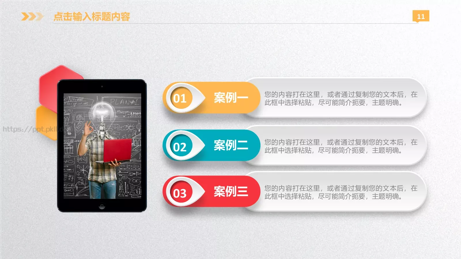 商业融资计划书PPT模板 第 11 页预览图