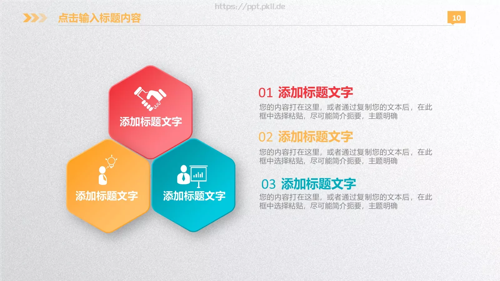 商业融资计划书PPT模板 第 10 页预览图