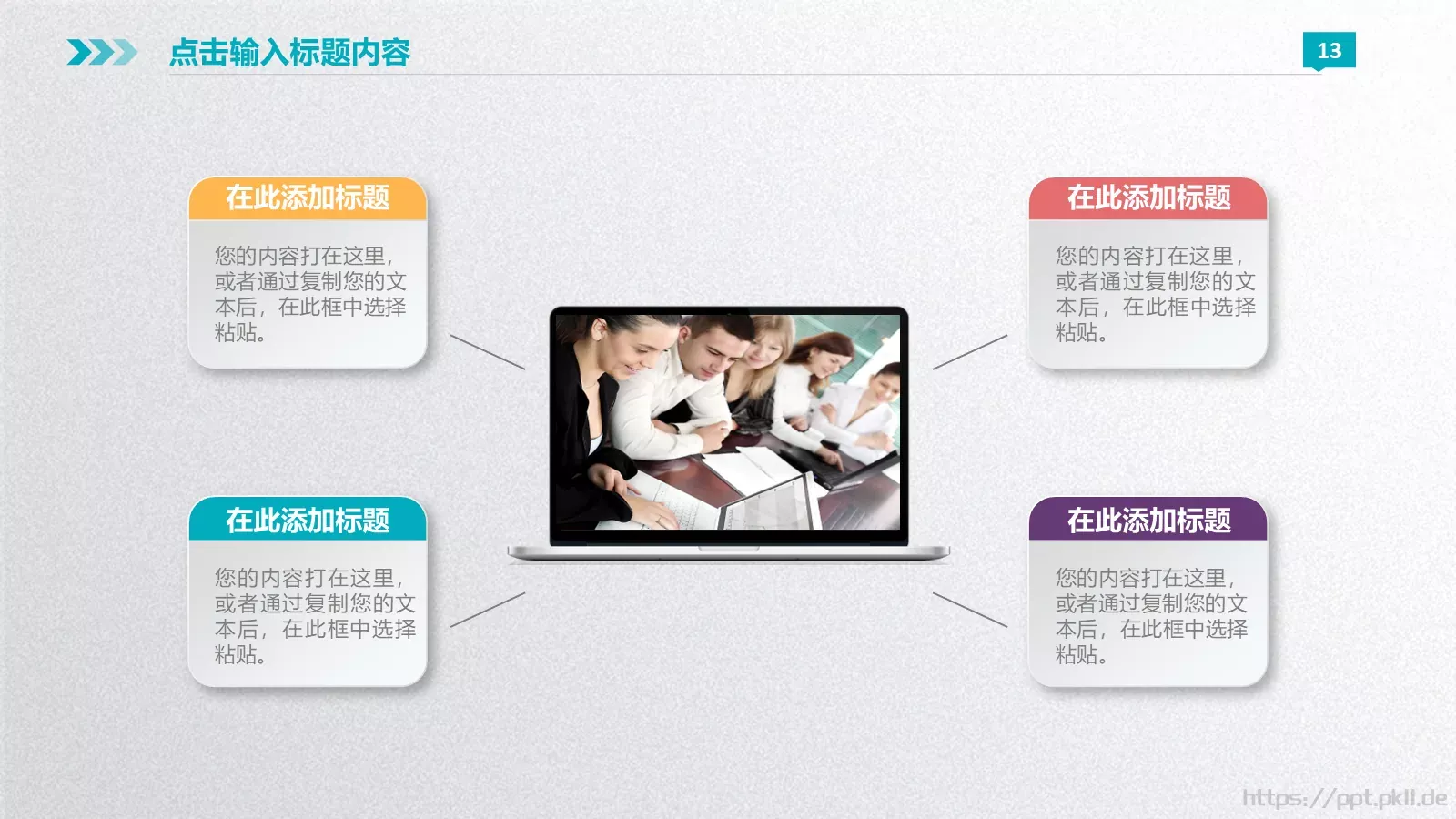 商业融资计划书PPT模板 第 13 页预览图