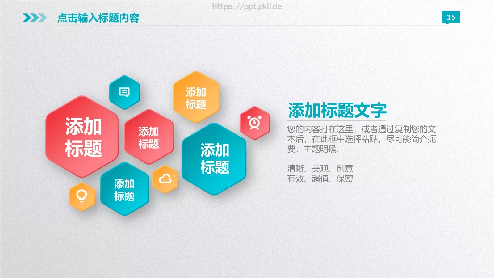 商业融资计划书PPT模板 第 15 页预览图