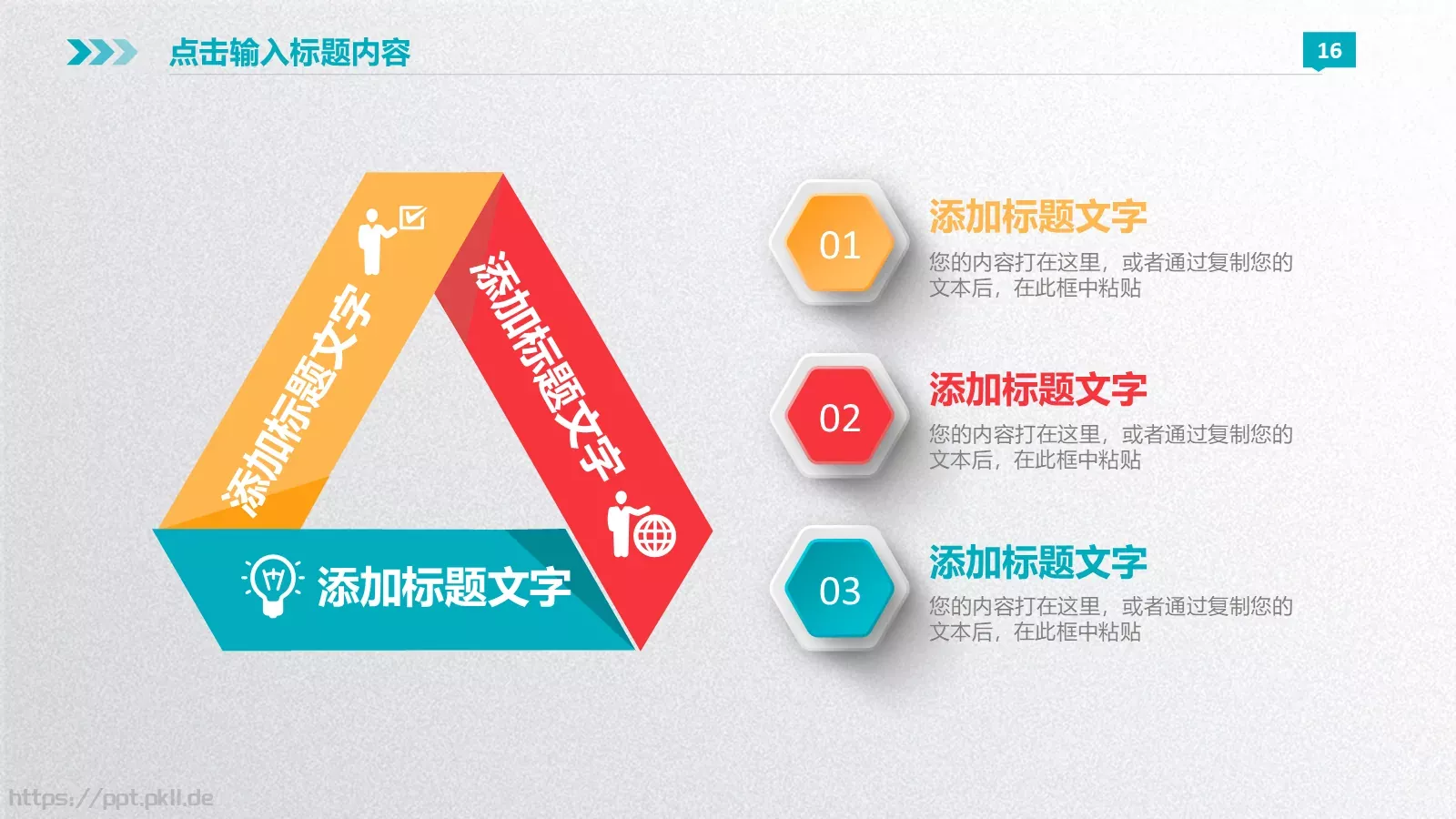 商业融资计划书PPT模板 第 16 页预览图