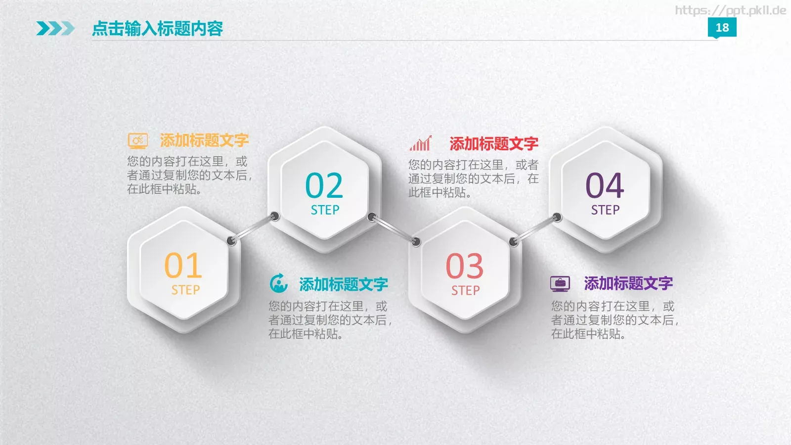 商业融资计划书PPT模板 第 18 页预览图