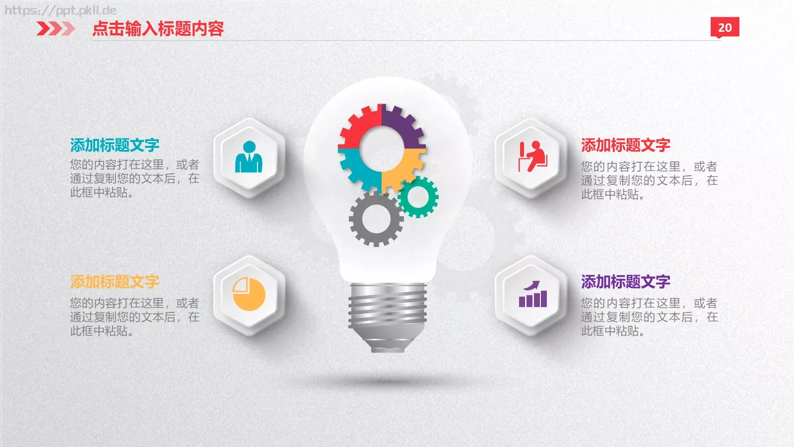 商业融资计划书PPT模板 第 20 页预览图
