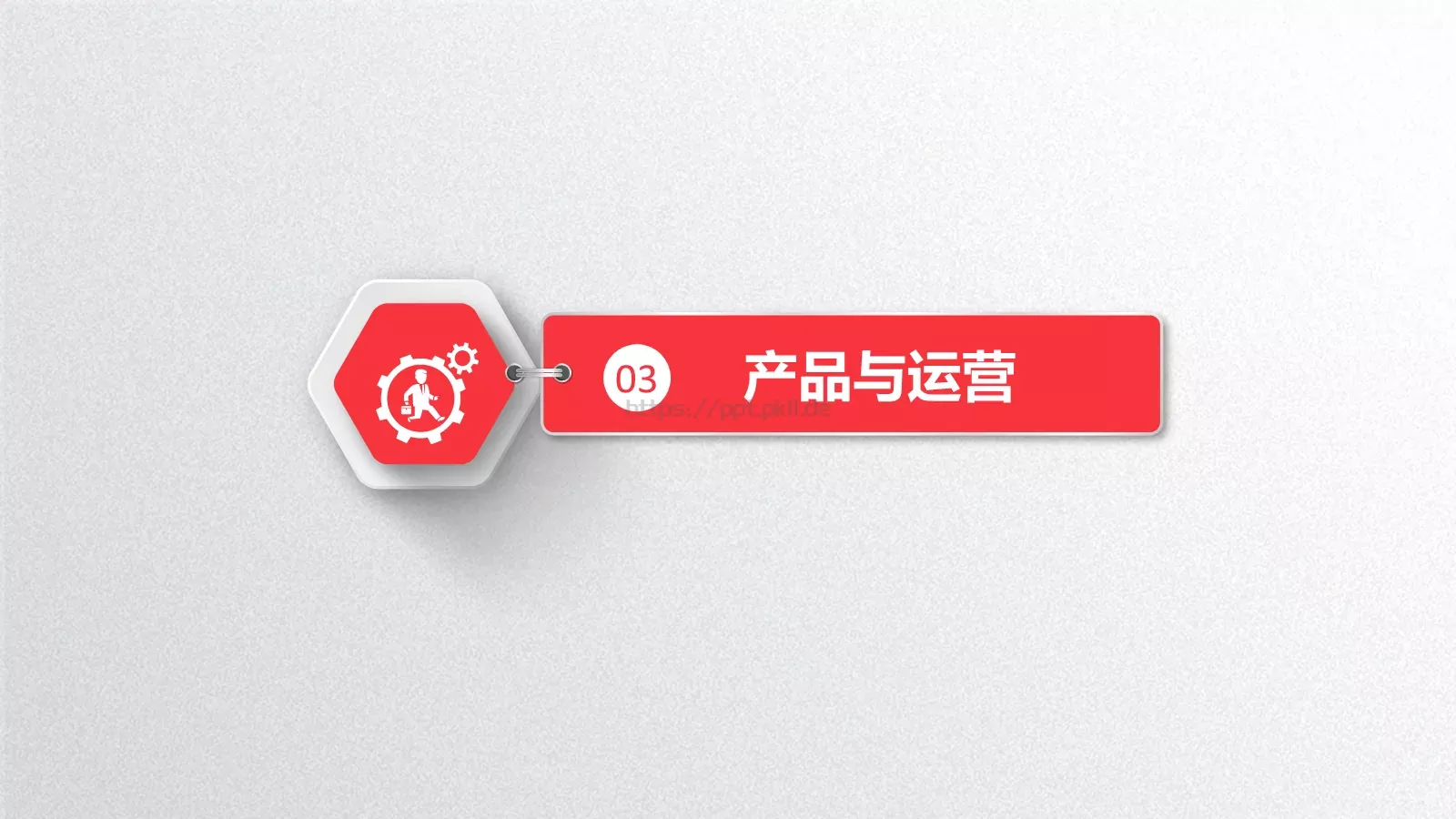 商业融资计划书PPT模板 第 19 页预览图