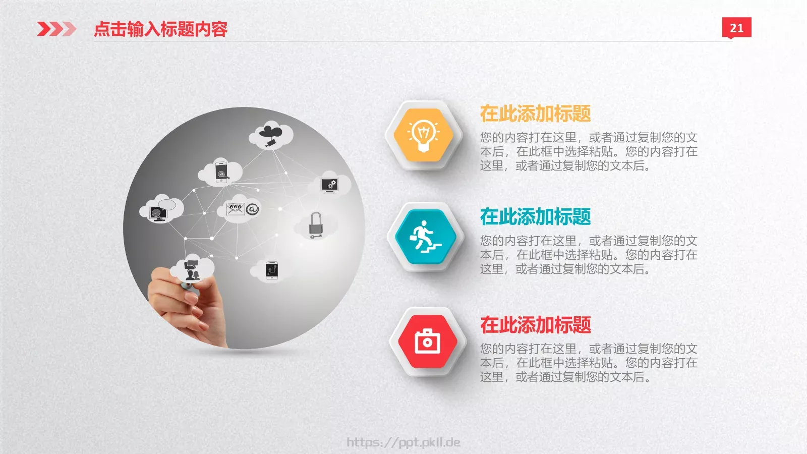 商业融资计划书PPT模板 第 21 页预览图