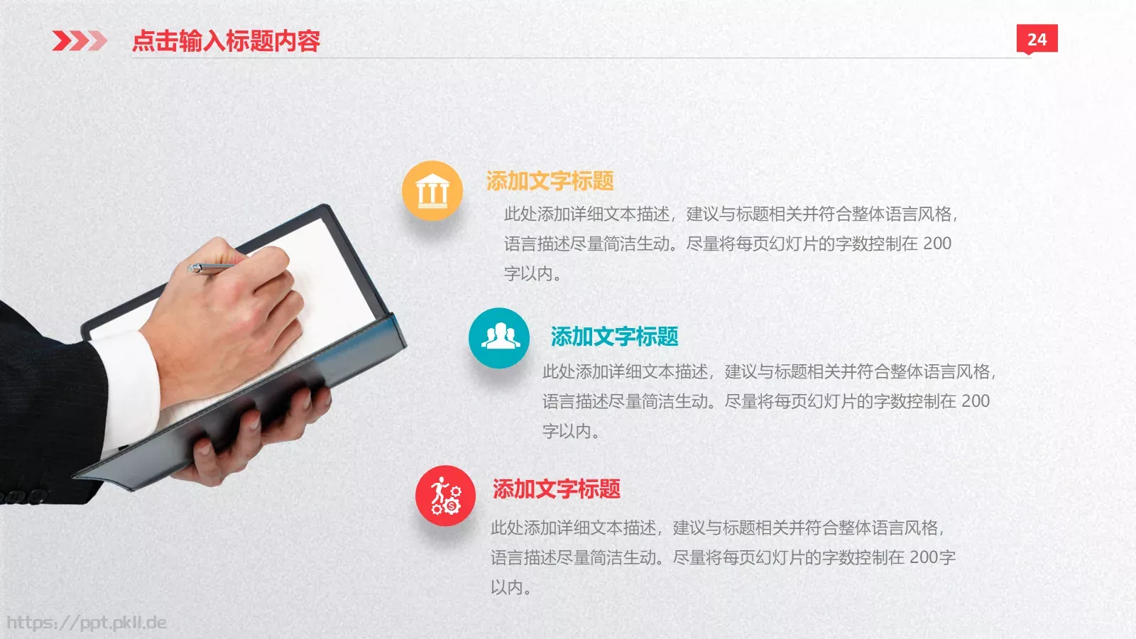 商业融资计划书PPT模板 第 24 页预览图