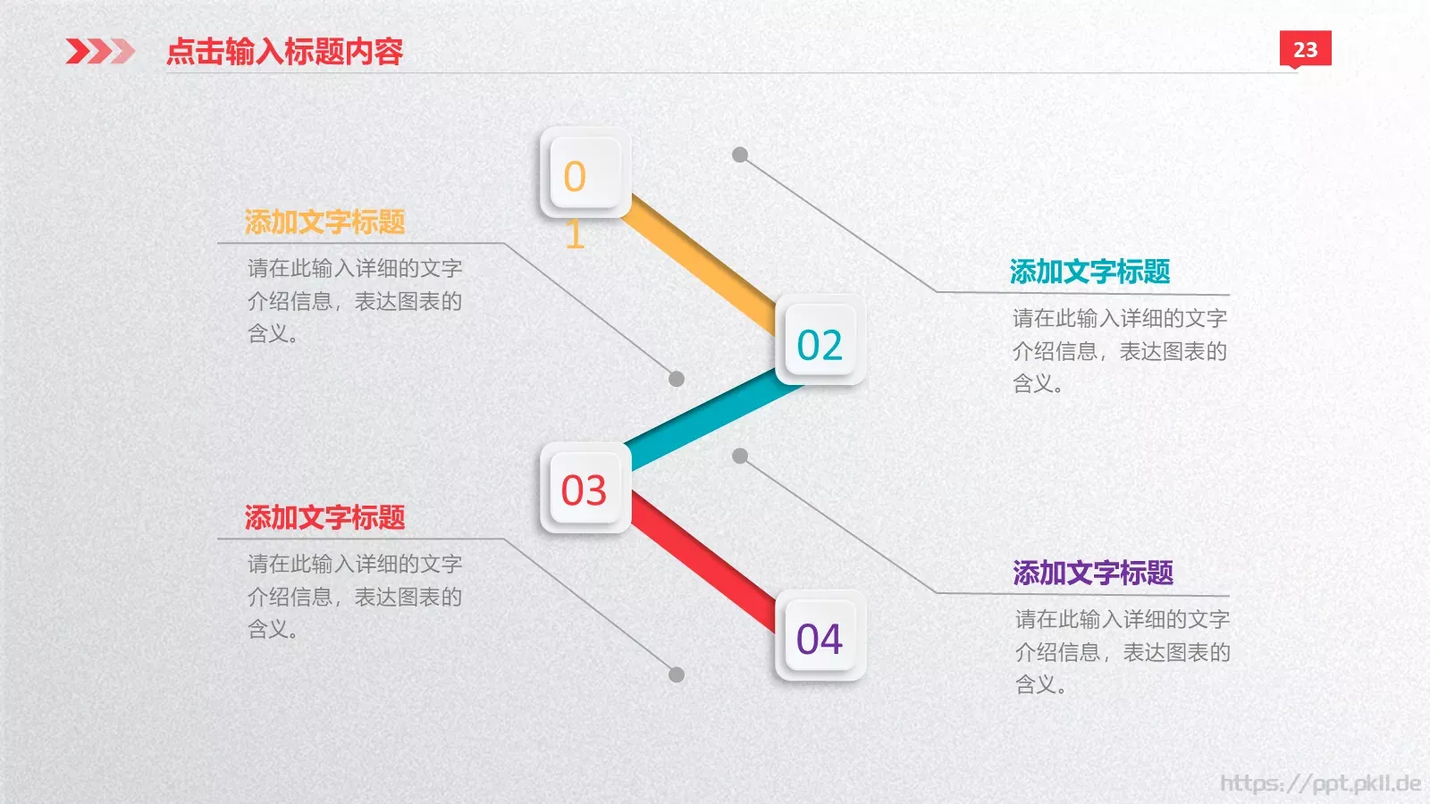 商业融资计划书PPT模板 第 23 页预览图
