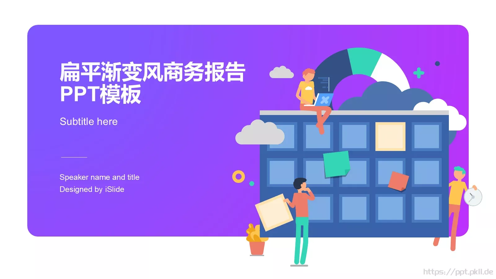 扁平渐变风商务报告PPT模板 封面图