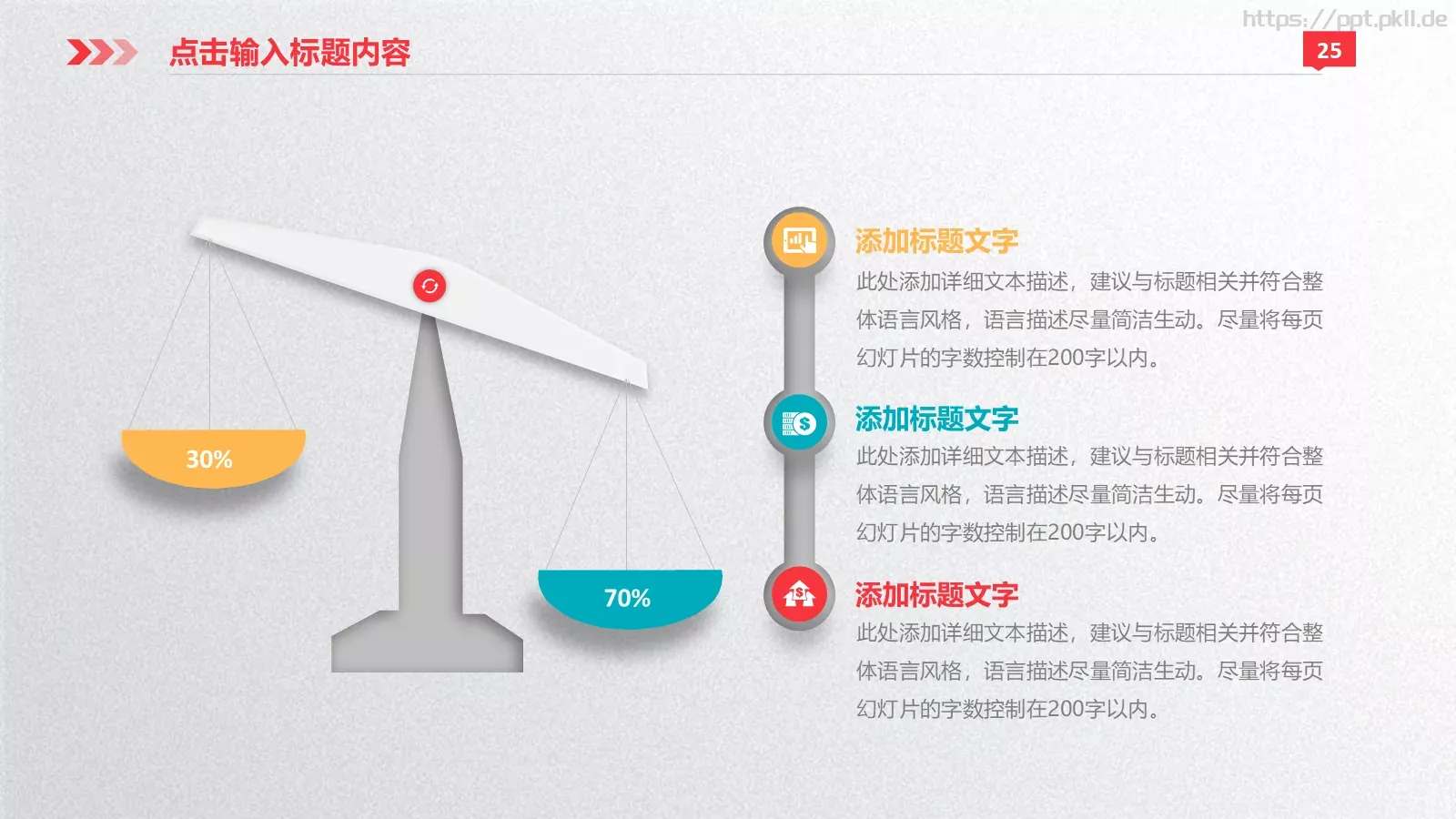 商业融资计划书PPT模板 第 25 页预览图